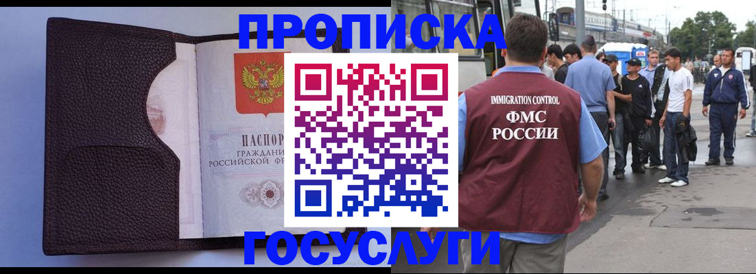 прописка ребенка в Назрани