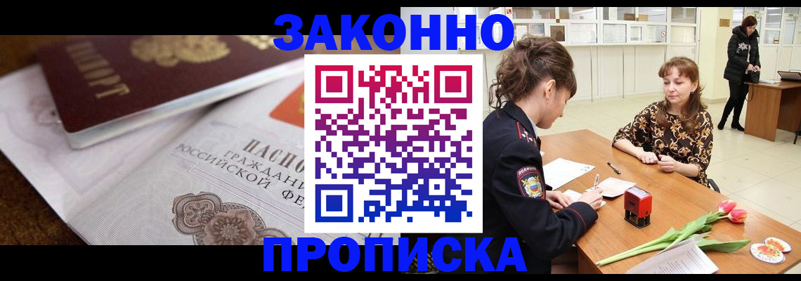 купить прописку в Назрани