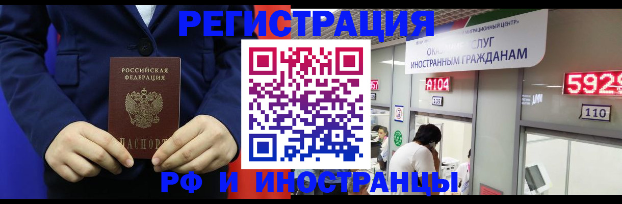 прописка для работы в Назрани