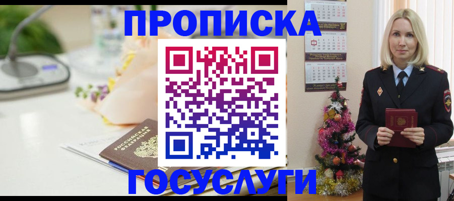 прописка в квартире в Назрани